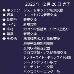 【その他】 | ロイヤルステージ海老名Ⅲ | 新規リフォーム済み（2025年12月完工）