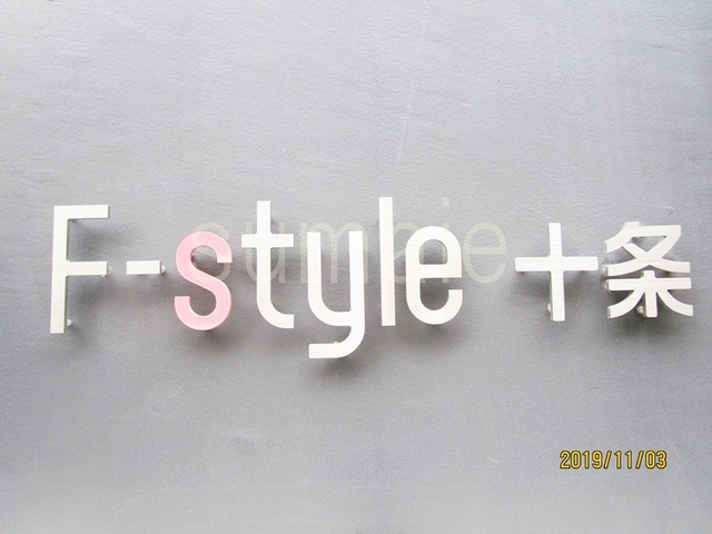 F-style十条の周辺|ランドマークです☆