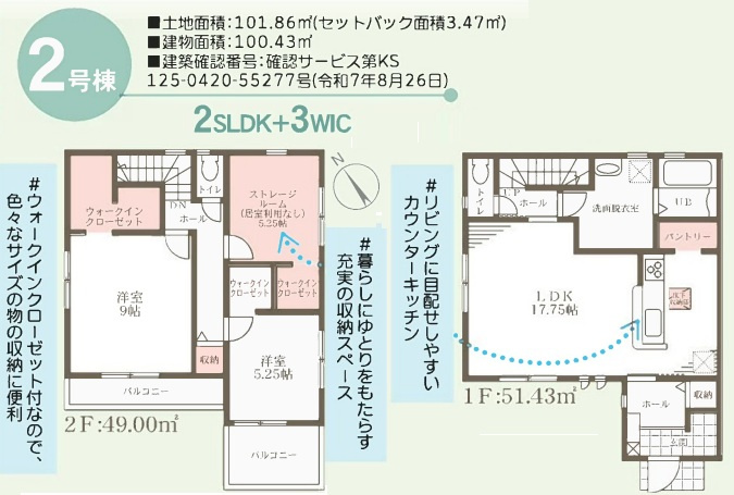 リーブルガーデン岸和田岸城町　2号棟の間取り