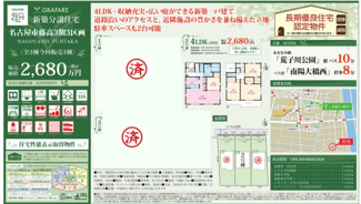  | 【名古屋市港区藤高1丁目74新築戸建2号棟】✨️仲介手数料無料✨️南陽小学校・南陽東中学校