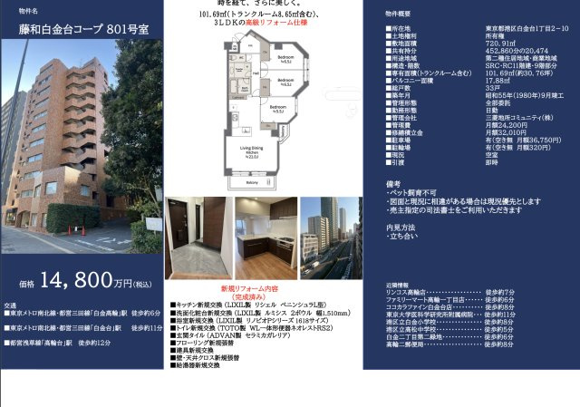 【その他】 | 藤和白金台コープ　仲介手数料無料＋70万円現金プレゼント中