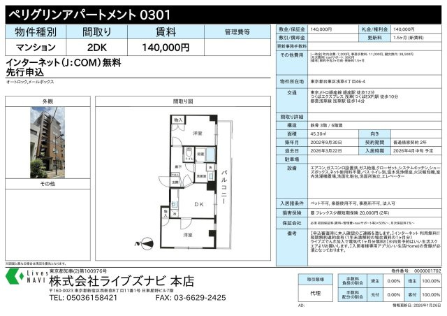ペリグリンアパートメント