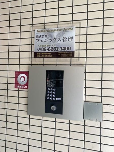 大正メゾンのセキュリティ