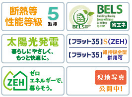 仲介手〇料不要　ブルーミングガーデン合志市須屋16期【西合志南小・西合志南中】の省エネ性能ラベル