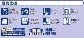 仲介手〇料不要　ハートフルタウン北区兎谷１丁目598番【清水祥小・竜南中】の構造・工法・仕様