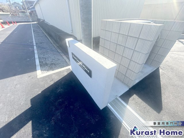 【その他共用部分】 | East Garage Place(イーストガレージプレイス)