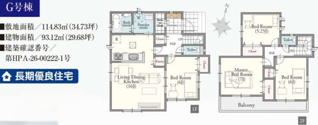 【間取り】 | 桶川市鴨川1丁目433番 | G号棟