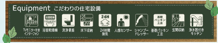 仲介手〇料不要　リーブルガーデン北区植木町広住【植木小・五霊中】の構造・工法・仕様