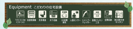 仲介手〇料不要　リーブルガーデン合志市野々島【西合志中央小・西合志中】の構造・工法・仕様