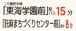 仲介手〇料不要　リーブルガーデン東区長嶺東第六【長嶺小・長嶺中】の周辺
