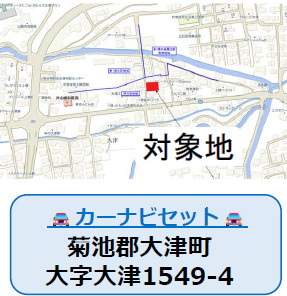 仲介手〇料不要　よかタウンBloom菊池郡大津町大字大津9期【大津小・大津中】の地図|カーナビ➡菊池郡大津町大字大津1549-4