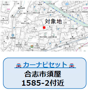 仲介手〇料不要　よかタウンBloom合志市須屋10期【西合志南小・西合志南中】の地図|カーナビ➡合志市須屋1585-2