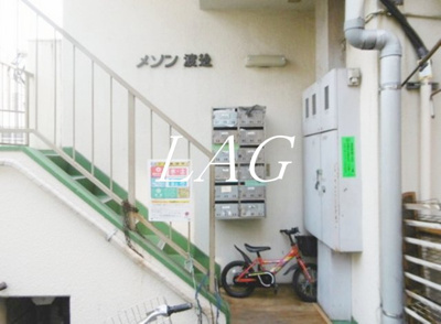 【その他共用部分】 | メゾン渡辺 | 共用部です。