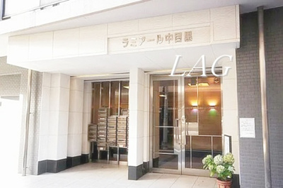 【エントランス】 | ラミアール中目黒 | エントランスです。