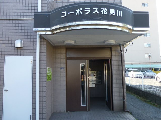 コーポラス花見川のエントランス