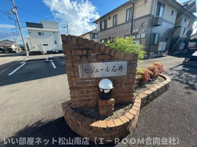 【その他】 | セジュール石井　C棟