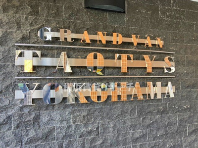  | グランヴァンタクティス横濱