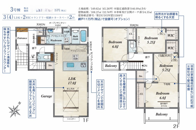 【間取り】 | 川越市藤原町　新築戸建て　全5棟 | ３LDK⇒４LDK可変型