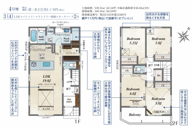 【間取り】 | 川越市藤原町　新築戸建て　全5棟