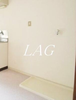 【設備】 | イマーブル相模 | 室内洗濯機置き場です。