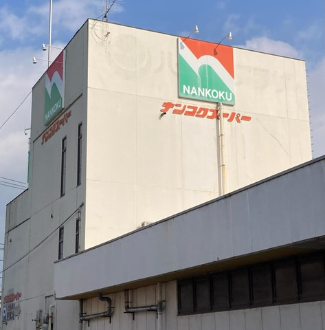 ロードの周辺|ナンコクスーパー大津店 0.4km