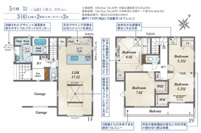 【間取り】 | 川越市藤原町　新築戸建て　全5棟 | ３LDK⇒４LDK可変型