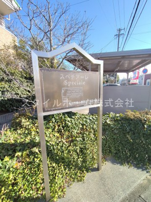 【エントランス】 | スペチアーレ