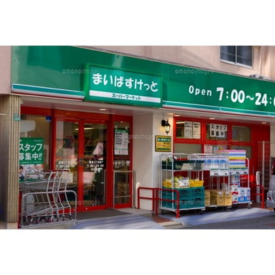 【周辺】 | ヴェルディ下馬 | スーパー「まいばすけっと鷹番3丁目店まで417ｍ」