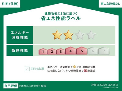 【外観】 | ラルーナA | 省エネ性能ラベル