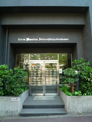 【エントランス】 | ライオンズマンション板橋区役所前