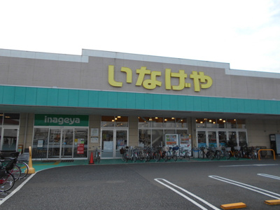 いなげや練馬上石神井南店まで90m