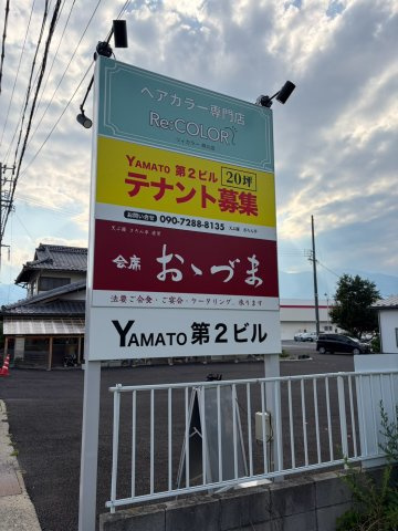 【周辺】 | YAMATO第2ビル