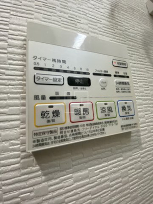 【設備】 | ルボワ天満橋 | ルボワ天満橋　浴室リモコン