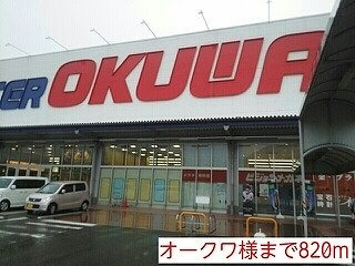 【周辺】 | レジデンス・リオⅠ | オークワ様まで820m