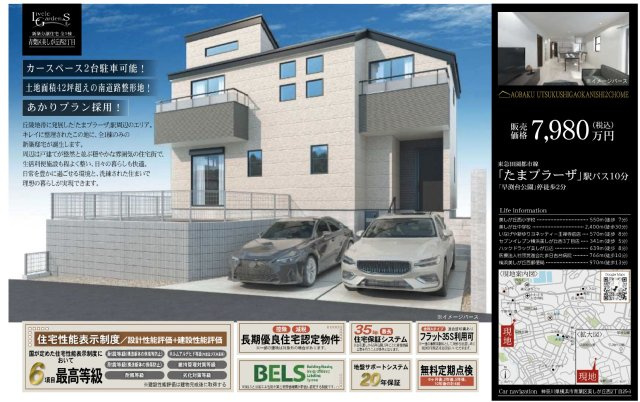  | ★仲介手数料無料★横浜市青葉区美しが丘西２丁目 | 仲介手数料無料！お問合せ下さい/080-7058-7312 