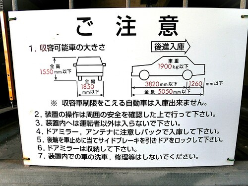 ヴェルディ五日市中央イーストタワーの駐車場|駐車場：駐車場注意事項     （2025年10月撮影）