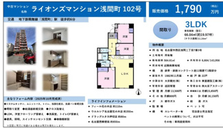  | 【ライオンズマンション浅間町】✨️仲介手数料無料✨️