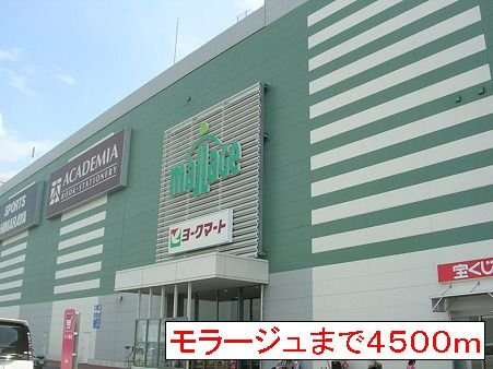 グリーンビレッジＡの周辺|モラージュまで4500m