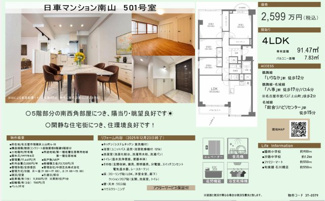  | 【日車マンション南山】✨️仲介手数料無料✨️陽明小学校・汐路中学校