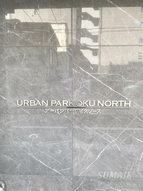 ＳＰコート尾久ノースの周辺|ランドマークです☆