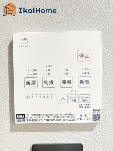 明石市二見町福里　中古戸建のその他|【ホームページに現地動画掲載中】●年中無休：当日予約可●浴室暖房乾燥機完備！雨の日の洗濯乾燥に便利♪
