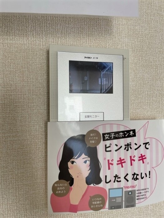 プレジール高広の設備|TVインターホン