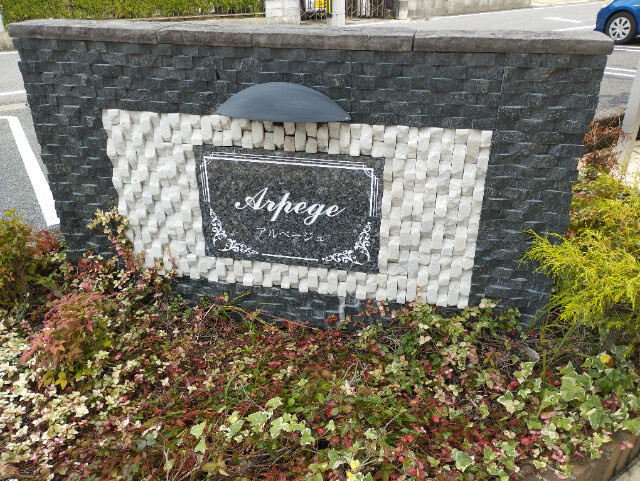 アルページュのその他