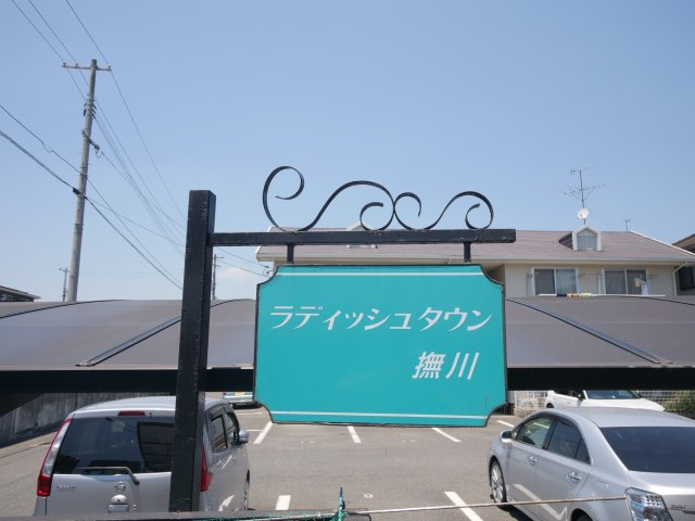 ラディッシュタウン撫川 Bのエントランス