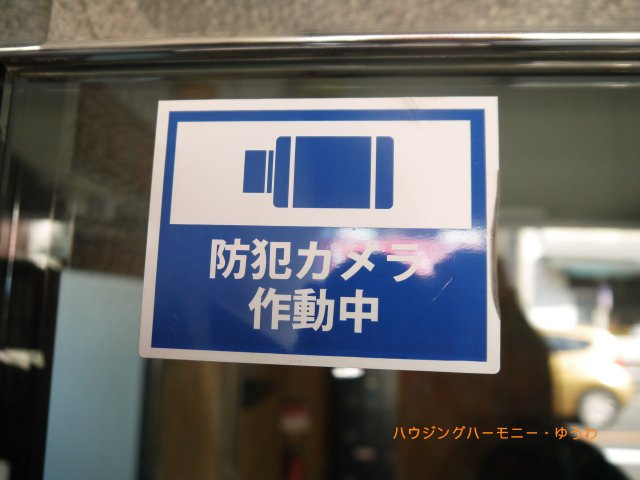 【その他共用部分】 | 西高島平ダイカンプラザシティ | 監視カメラのモニターも完備しておりますので、セキュリティー対策も充実しております。
