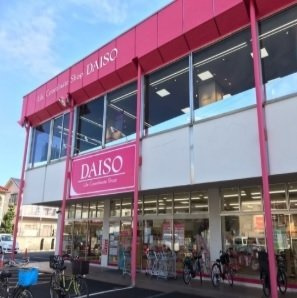 【周辺】 | ヒカルサふじみ野上福岡 | ダイソーまで850m