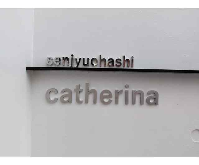 カテリーナ千住大橋のその他