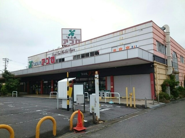 セトルⅠの周辺|食品館アプロ様まで970m