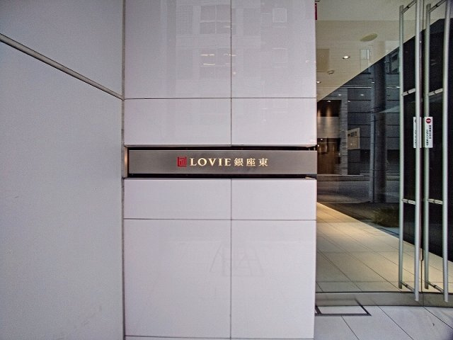 ＬＯＶＩＥ銀座東