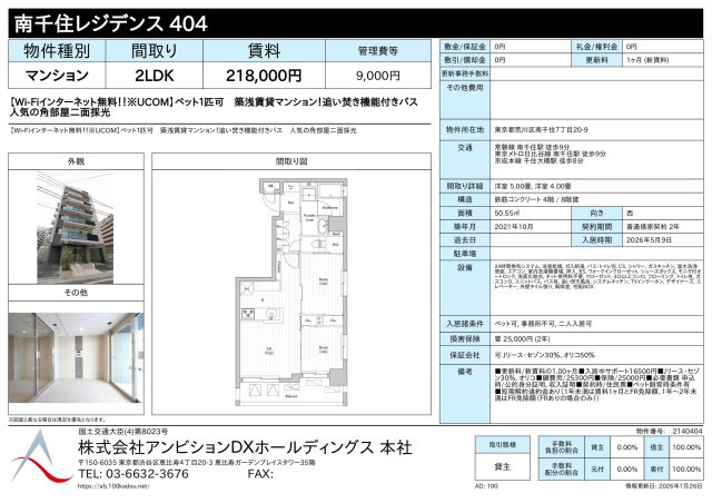 南千住レジデンス